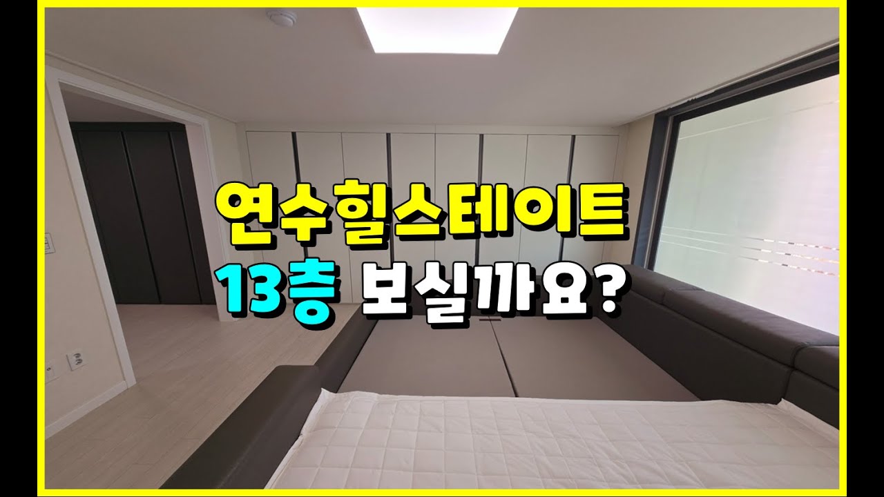 충주 연수힐스테이트 13층 구조보실까요?  #충주연수힐스테이트 #충주아파트매매 #충주힐스테이트 #충주모아부동산 #충주연수동아파트 #연수힐스테이트