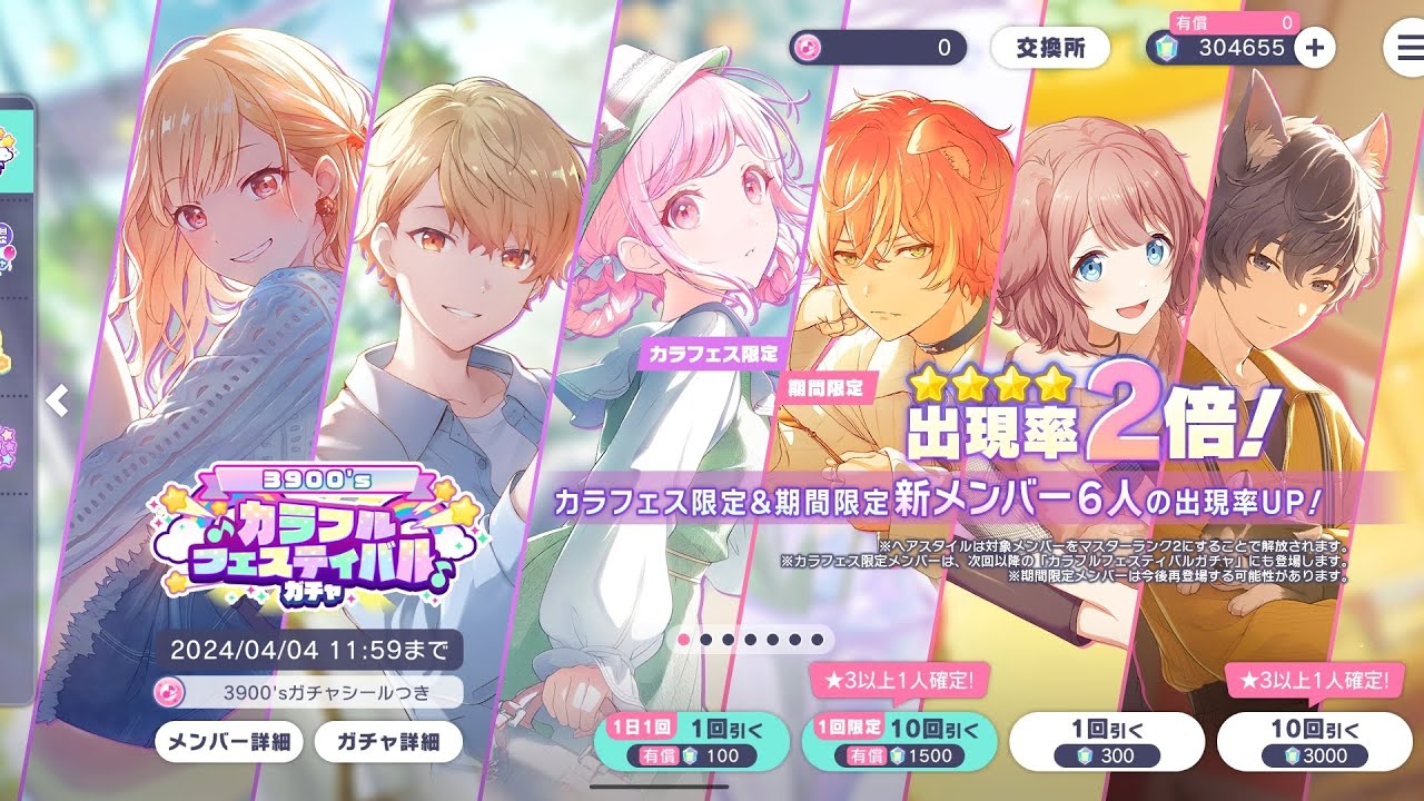 【プロセカ】1000連 3900's カラフルフェスティバルガチャ