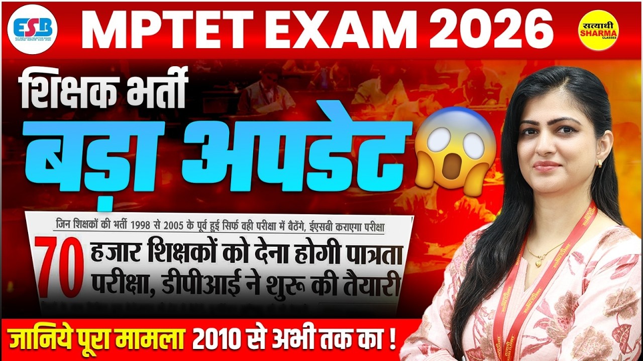 MPTET EXAM 2026 | Teacher Recruitment: Big update: 70,000 teachers will have to appear for the MP...