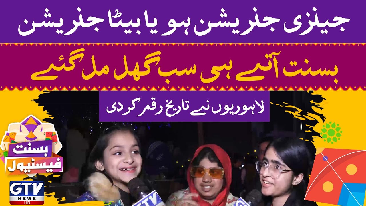 Breaking News : Lahore Makes History As All Generations Unite For Basant | Basant 2026 | GTV News
