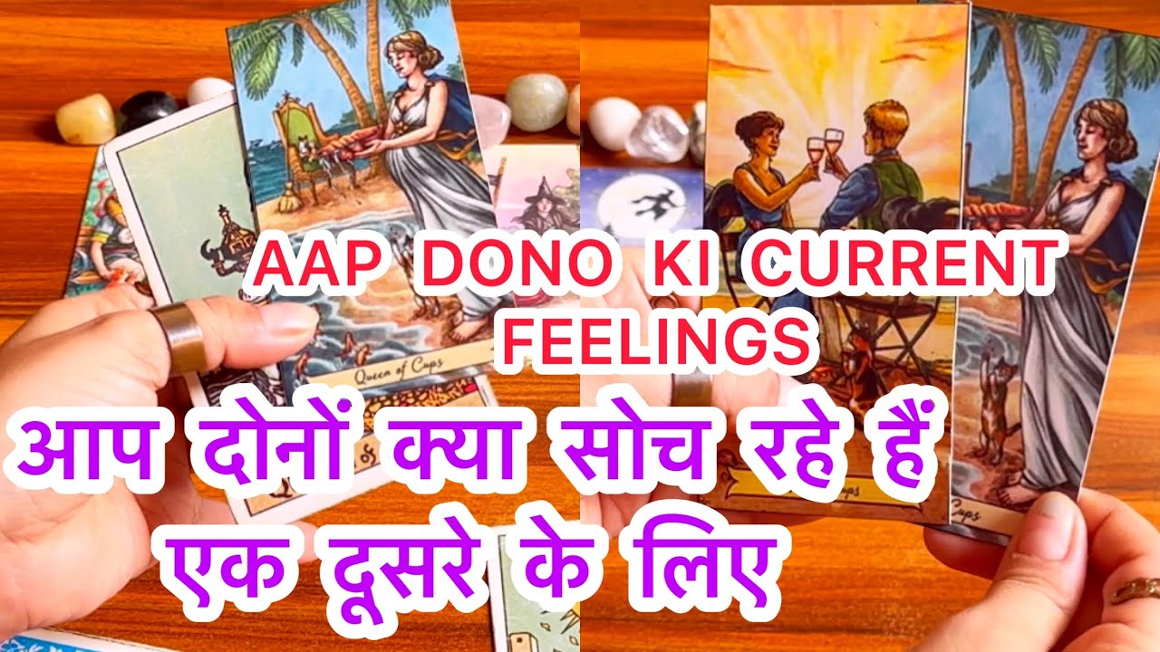 🥰💕AAP DONO KI CURRENT FEELINGS ❤️🔥आप दोनों क्या सोच रहे हैं एक दूसरे के लिए 💫Tarot in hindi