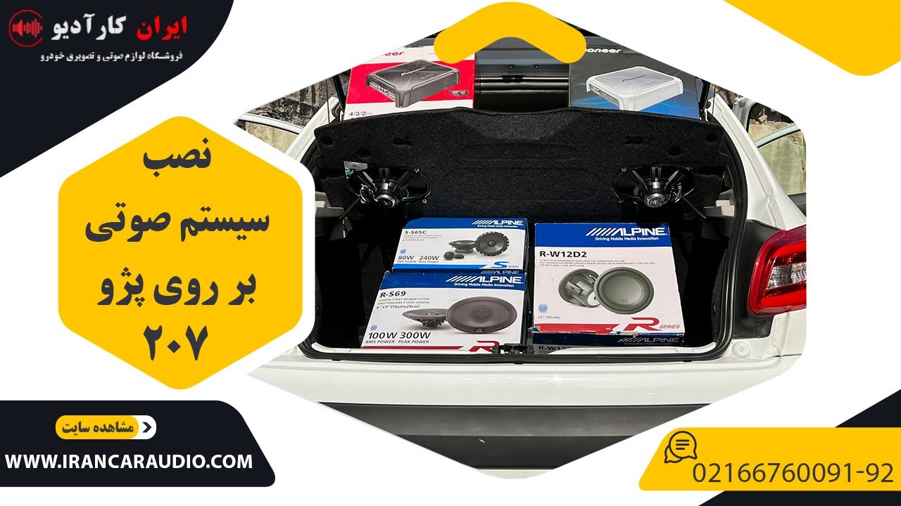 نصب و اپدیت سیستم صوتیالپاین با پخش فابریک