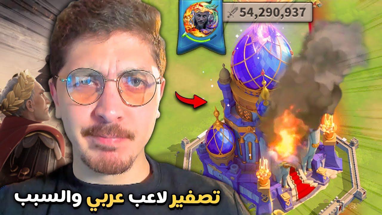 محاولة تصفير حساب لاعب عربي والسبب غريب ‼️ Rise Of Kingdoms
