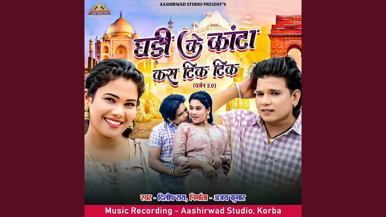 Ghadi Ke Kanta Kas Tik Tik (2.0)