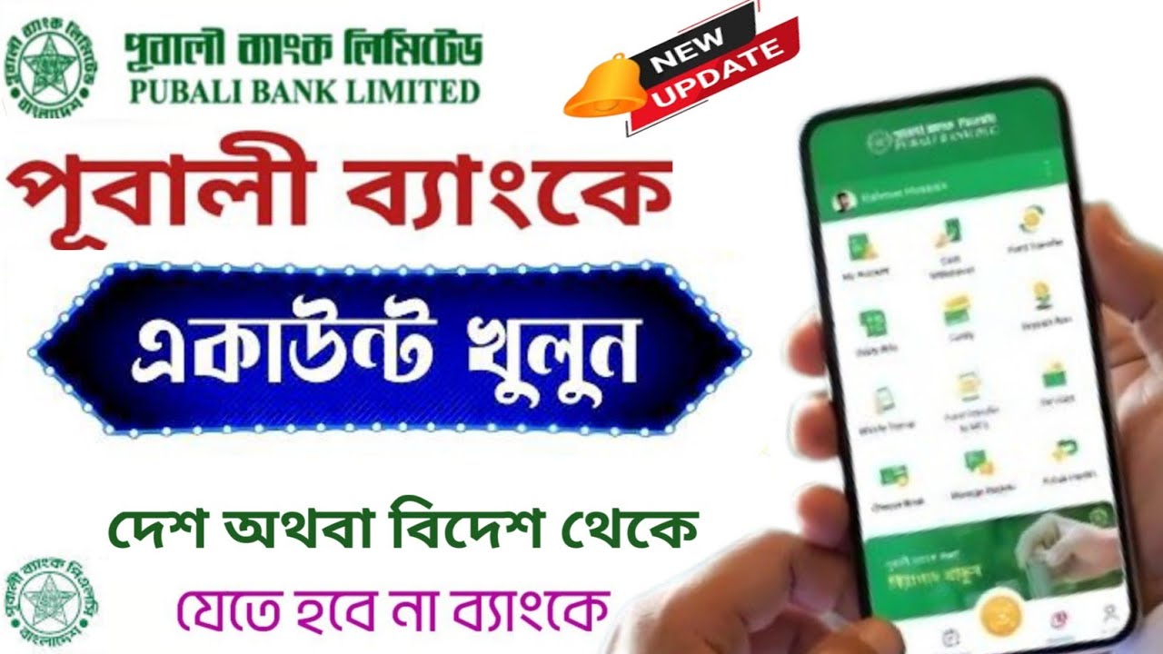 Pubali Bank Zero Balance Account Open Online 🏦 পূবালী ব্যাংক একাউন্ট খোলার নিয়ম