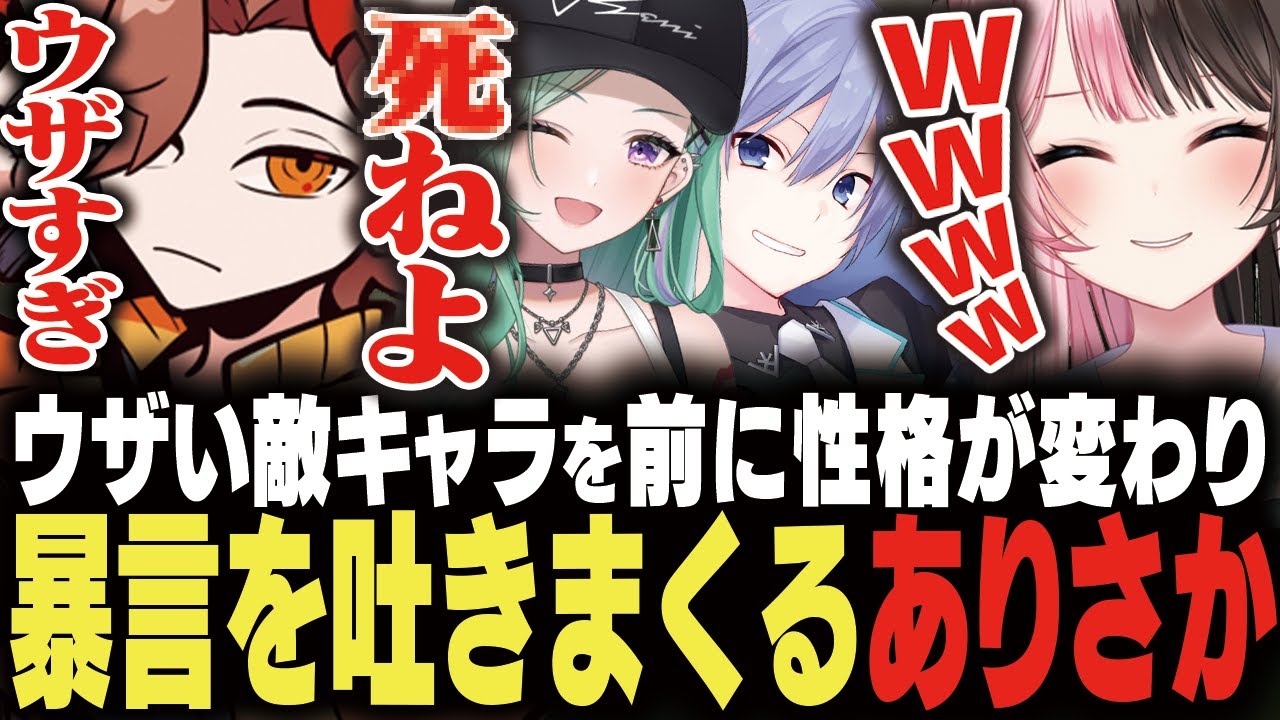 【R.E.P.O.動画まとめ】普段は優しくて温厚のはずがウザすぎる敵を前に人格が変わって暴言を吐きまくるありさか【橘ひなの/ありさか/八雲べに/白雪レイド/ぶいすぽ/R.E.P.O.】