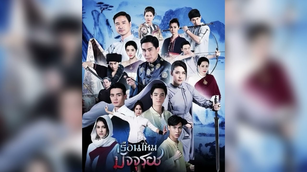 ท้าทาย - ปาน ธนพร (ละคร เรือนไหมมัจจุราช 2562)