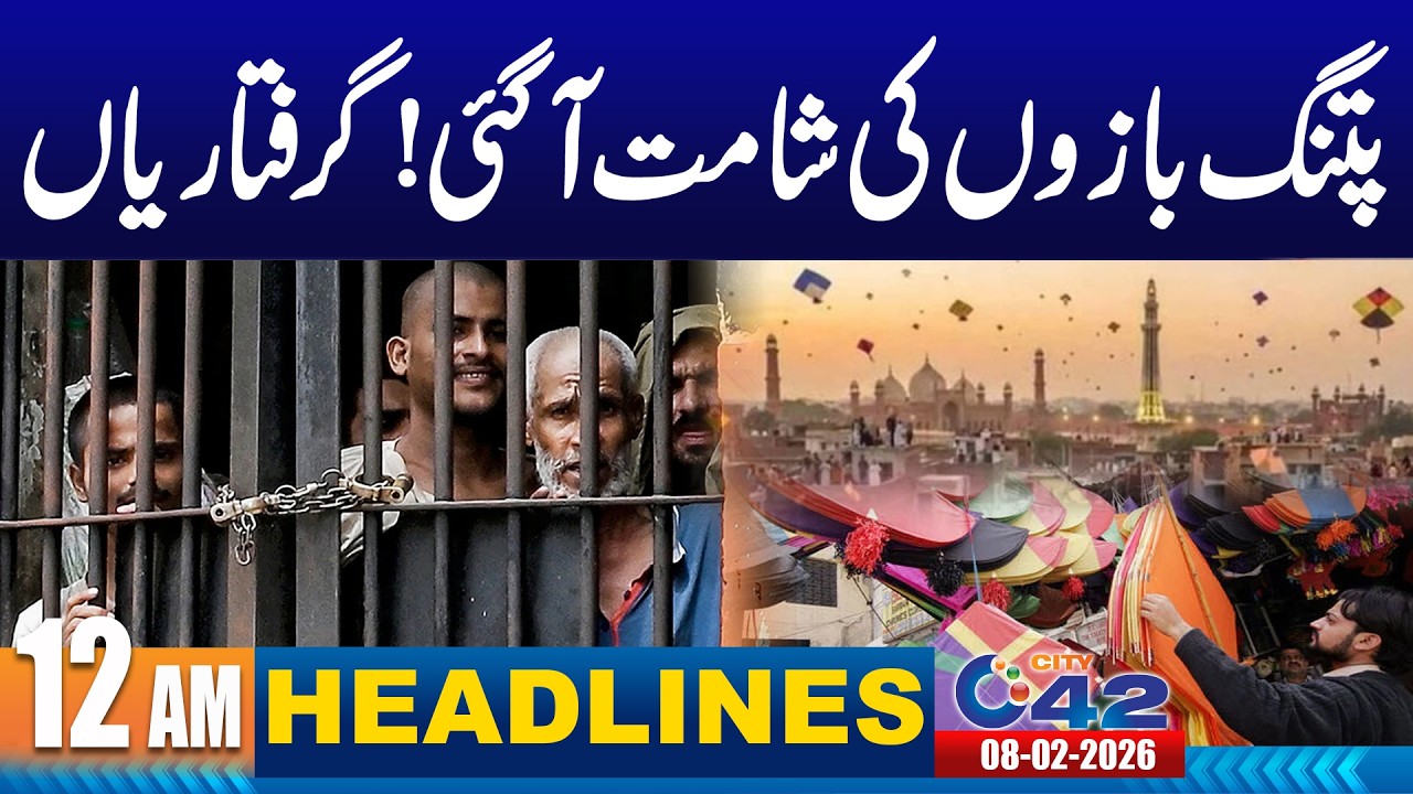 Basant Crackdown: 31 Arrested, 980 Illegal Kites Seized | 12AM News Headlines | 8 Feb 2026 | City 42