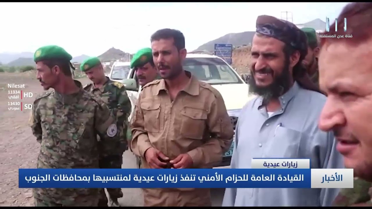 القيادة العامة للحزام الأمني تنفذ زيارات عيدية لمنتسبيها بمحافظات الجنوب