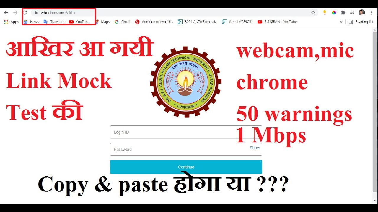 AKTU Online Mock Test  2021 | क्या copy & paste कर सकते हैं | #aktuOnline #aktuexams #dtech