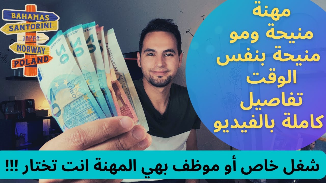 مهنة منيحة و مو منيحة بنفس  الوقت في المانيا !! حسب الشخص بالوقت انت تختاره وبدون ضغط !!