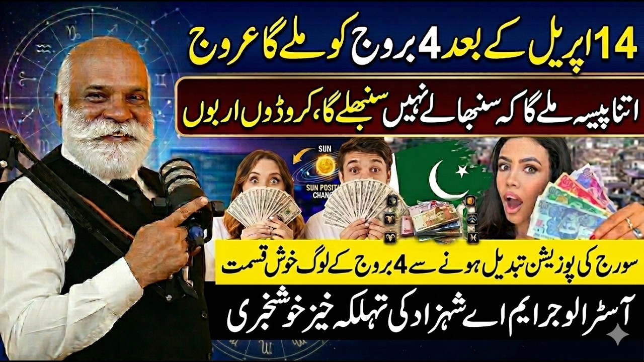Top 4 Zodiac Signs Will Become Billionaires After April 14! | Astrology Predictions by M A Shahzad