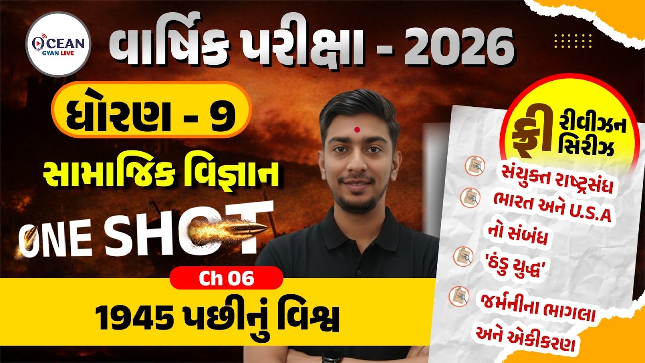 Std 9 SS Ch 6 ONE SHOT | Social Science Full Chapter Revision | Gujarat Board 2026 | Dhoran 9 S.S