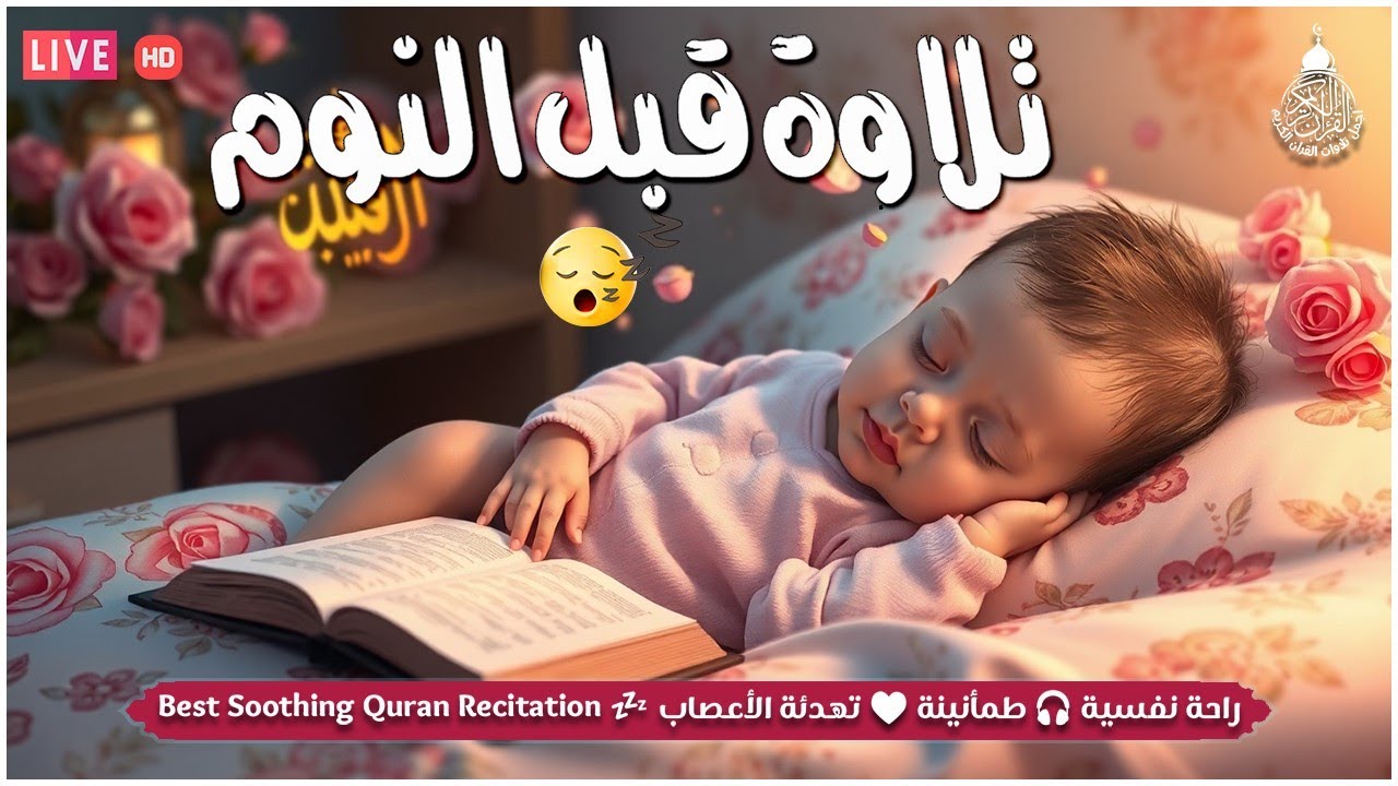 تلاوة هادئة تريح القلب💚 راحة نفسية 💚 القران شفاء الروح 💚 سبحان من رزقه هذا الصوت