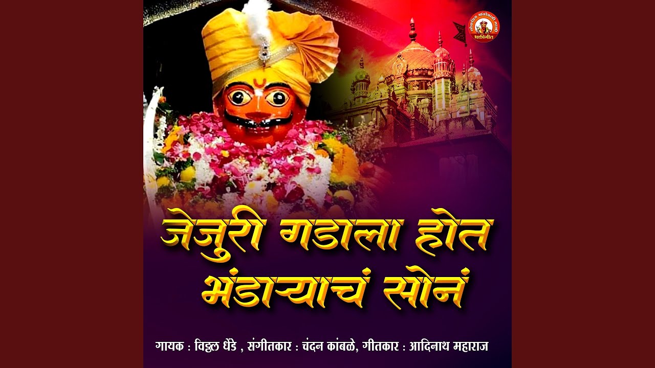 Jejuri Gadala Hota Bhandaryacha Sona