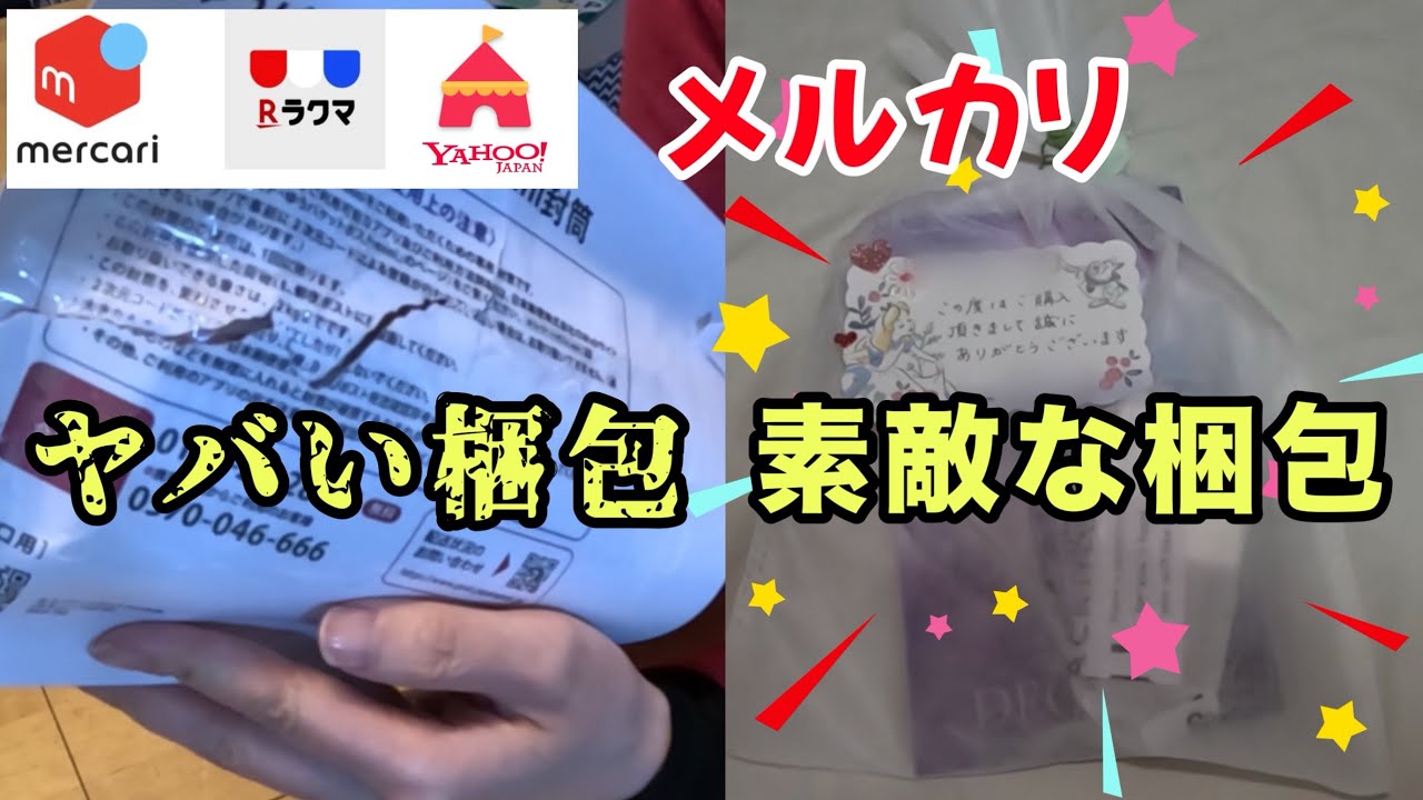 【メルカリ】みんなの梱包