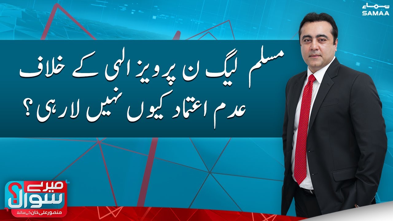 Meray Sawaal with Mansoor Ali Khan | SAMAA TV | 2nd December 2022
