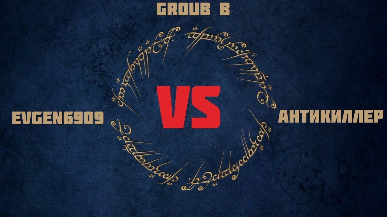 Турнир №2 по Властелин Колец:Битва за Средиземье 2 (RotWK) - (Group B) Evgen6909 VS Антикиллер