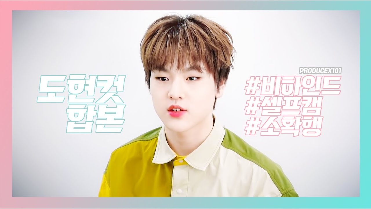 남도현 비하인드 & 셀프캠 & 소확행 CUT 합본