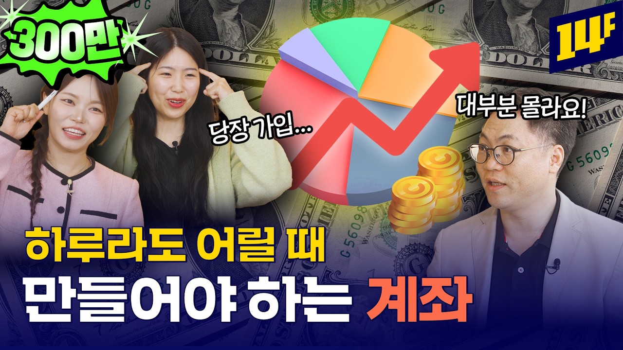 연금저축, IRP, ISA만 있으면 저축 계좌 필요없다고? ㄷㄷ💰ㅣ타이머 / 14F