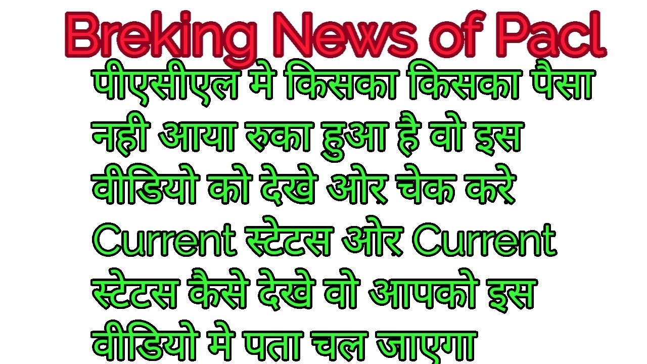 Pacl News Today 2020,Pacl Latest News Today,Sebi Pacl Refund Status,Pacl,Sebi,Pacl Refund News Today