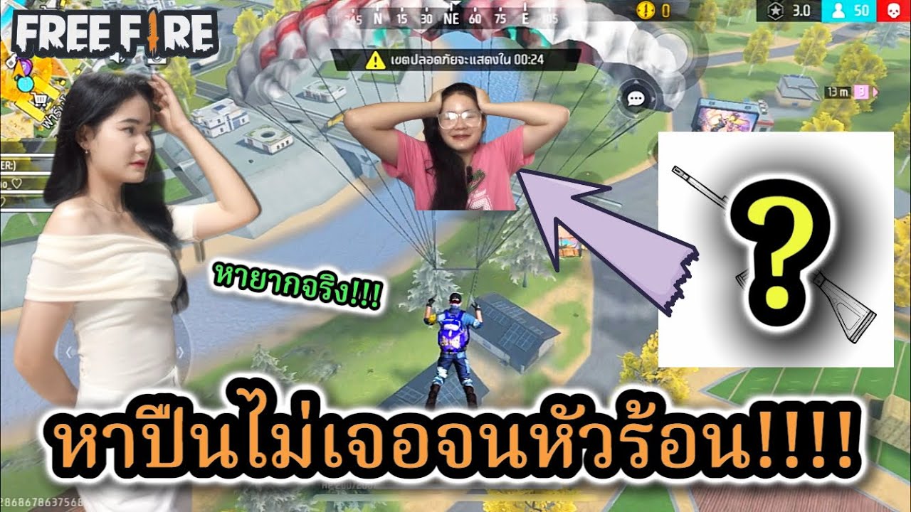 ภารกิจหาปืน วู้ดแพคเกอร์ EP1