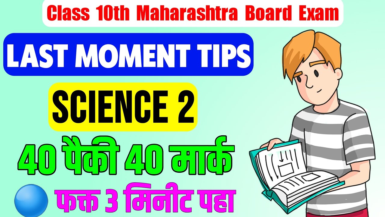 Class 10th Board Exam Science Part 2 Subject Tips 😍Science 2 Class 10 Paper #svkstudy