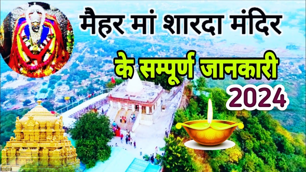 मैहर धाम कि सम्पूर्ण जानकारी | Maihar dham ki yatra | Karan vlogs8085