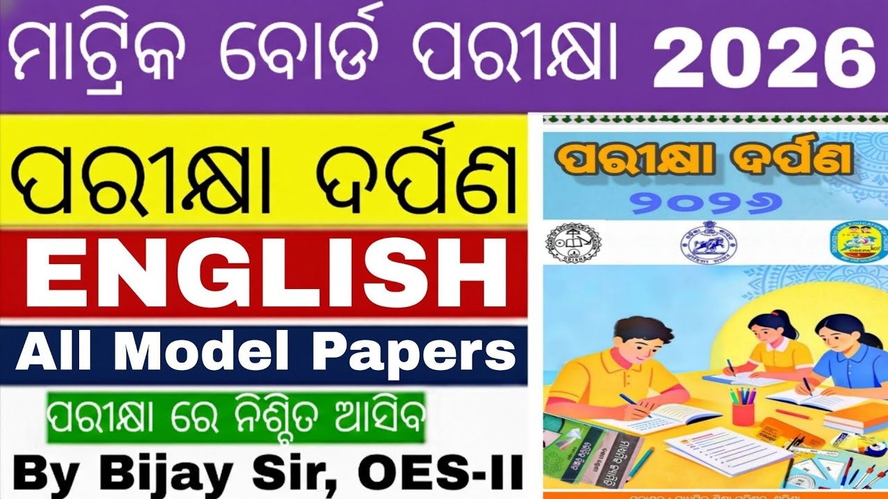 Pariksha Darpan 2026| Class 10 English Model Papers | BSE Odisha Board Exam 2026 | Sure Questions