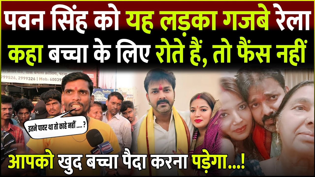 Pawan singh ने थामा BJP का दामन!, Bihar के युवाओं ने Jyoti Singh के पक्ष में दिखाई एकजुटता