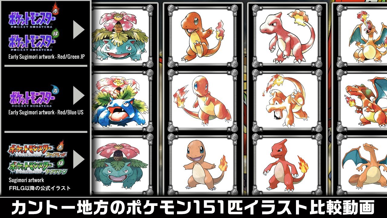 少しデザイン変わってる？初代151匹の公式イラスト3種類比較？