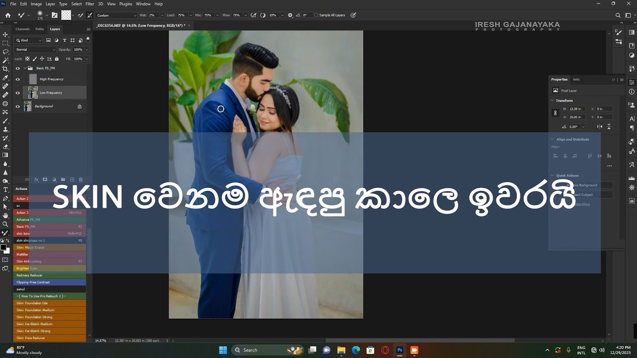 Skin Colour Correction   (Sinhala) - Photoshop Tutorial