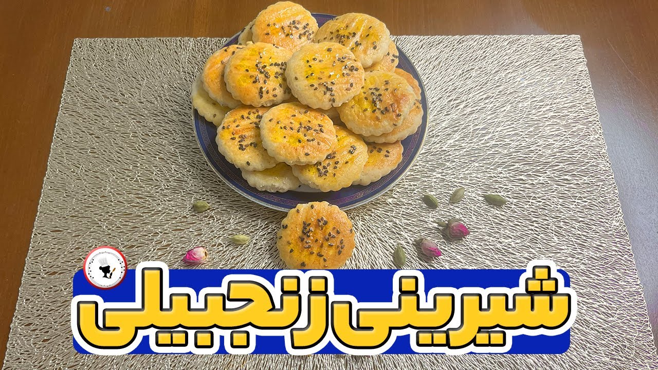 شیرینی زنجبیلی خانگی | خوشمزه، معطر و مناسب زمستون