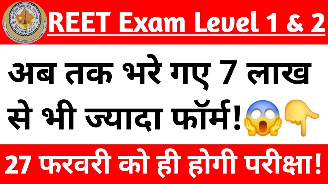 Reet Latest News Today | Reet Form Filling Process 2024 | Reet Form Filling Process 2025 | Reet Exam