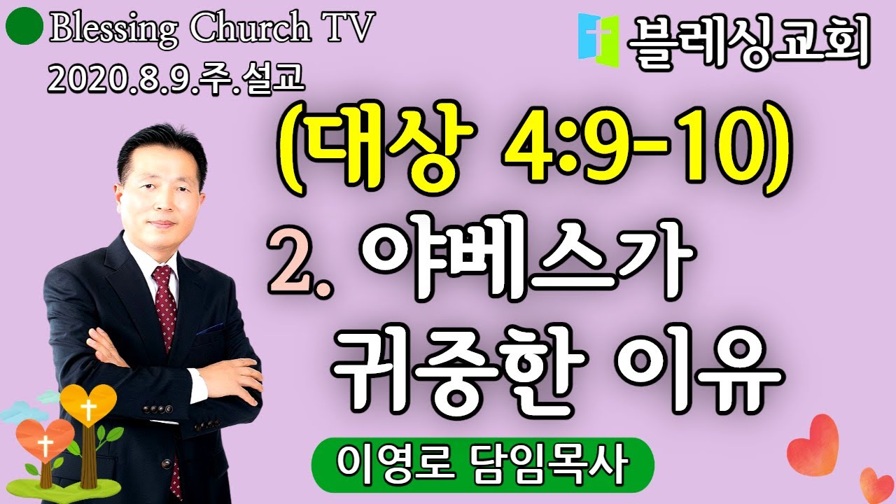 (대상 4:9-10) 2 