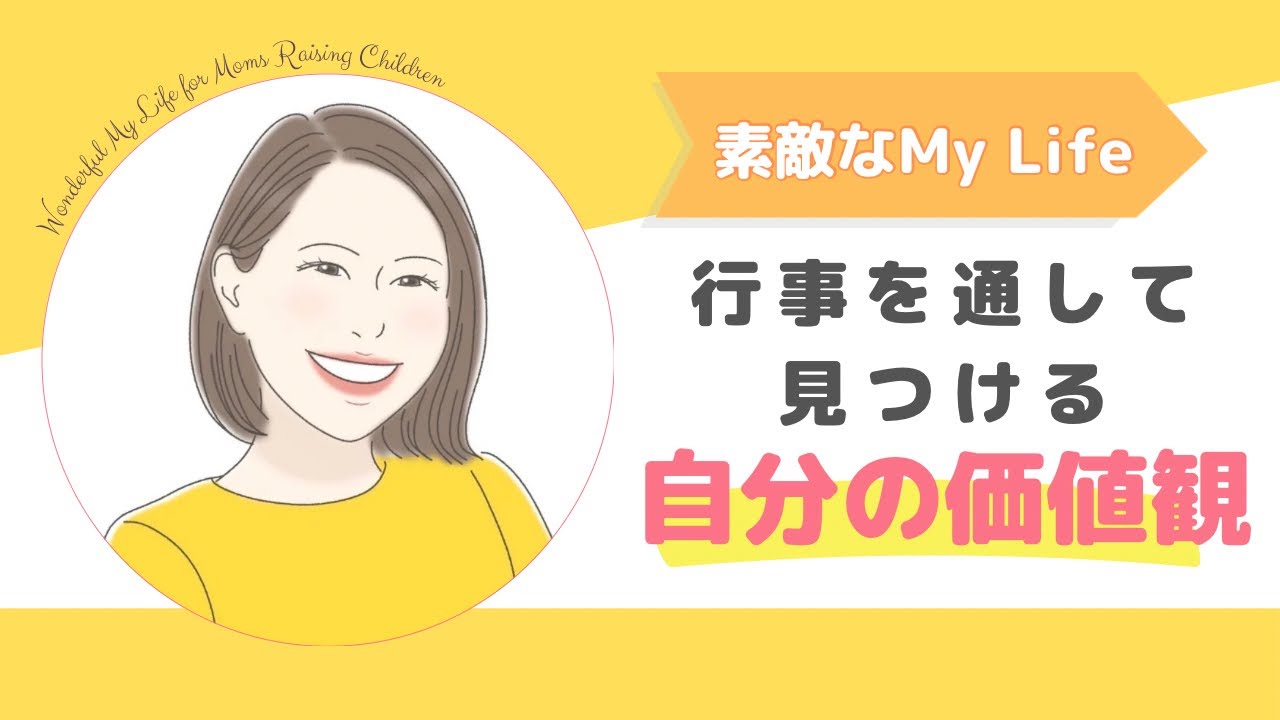 【日本の行事で】昔ながらの伝統や思いを知ることで見えてくる自分の思い
