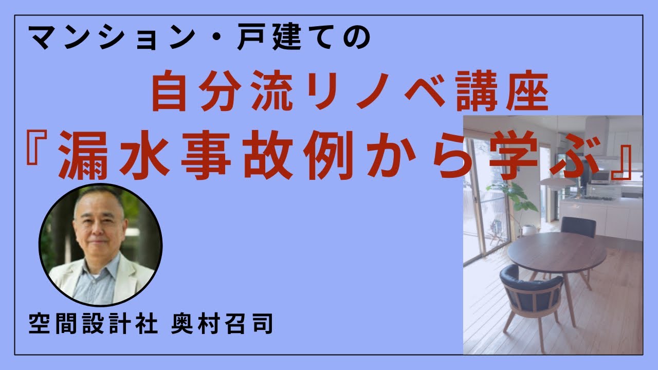 漏水事故例から学ぶ