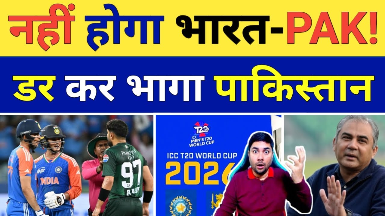 Breaking News: नहीं होगा India vs Pakistan मैच टी 20 World Cup में India से नहीं खेलेगा Pakistan