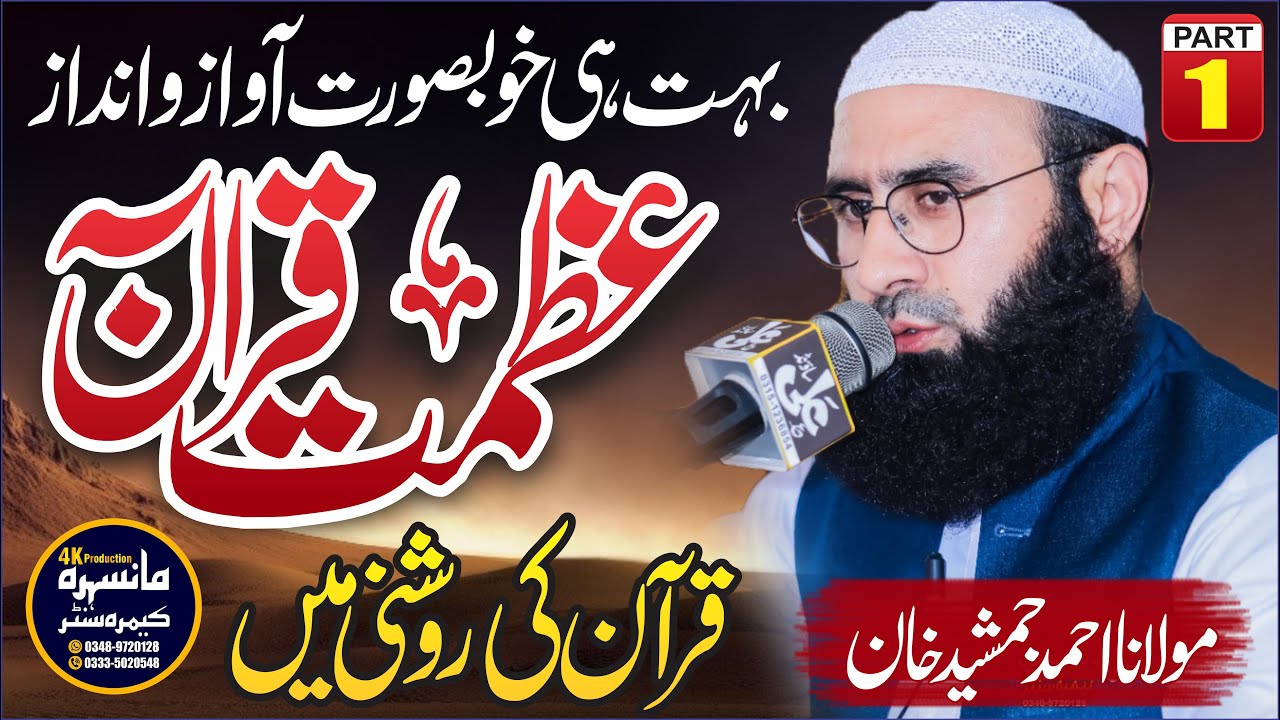 Quran Ki Behurmati Krny Walo Ye Sun Lo | Molana Ahmed Jamshed Sb | Intehai Khubsoorat Awaz | Part 1