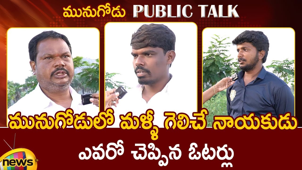 Munugode Public Says Who Will Win In By-Election | Munugode Public Talk | Latest News | Mango News