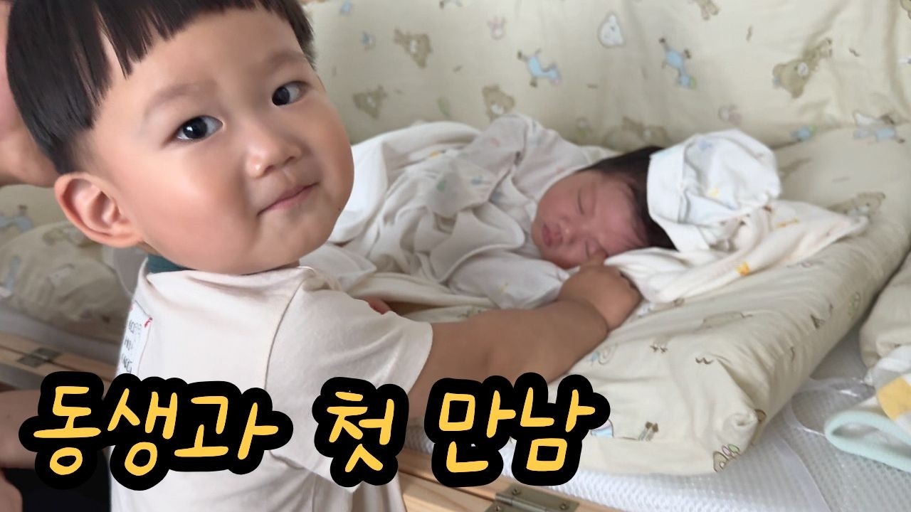 [VLOG] 동생을 처음 본 19개월 형아 | 질투와 사랑 사이💕