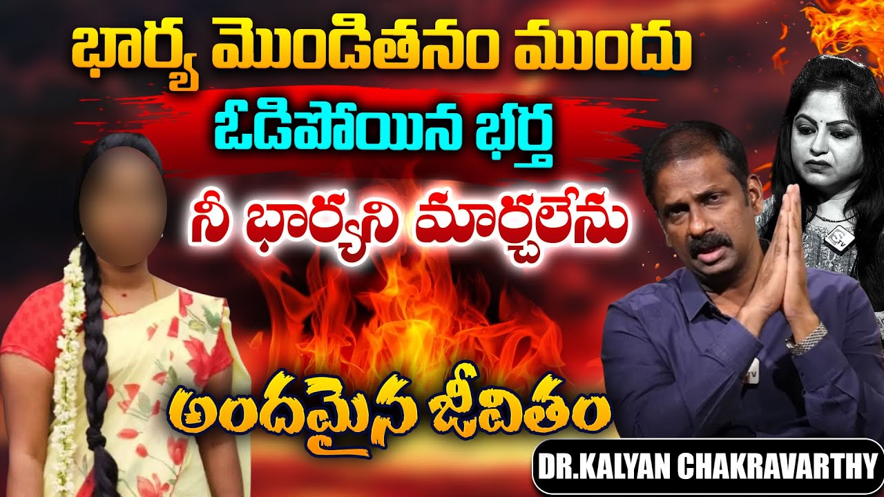 Andamaina Jeevitham || Dr. Kalyan Chakravarthy & Anchor Jaya || Best Moral Video || SumanTV