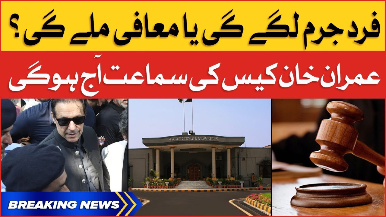 Imran Khan Case Hearing | IHC Will Decide Verdict Today | Breaking News
