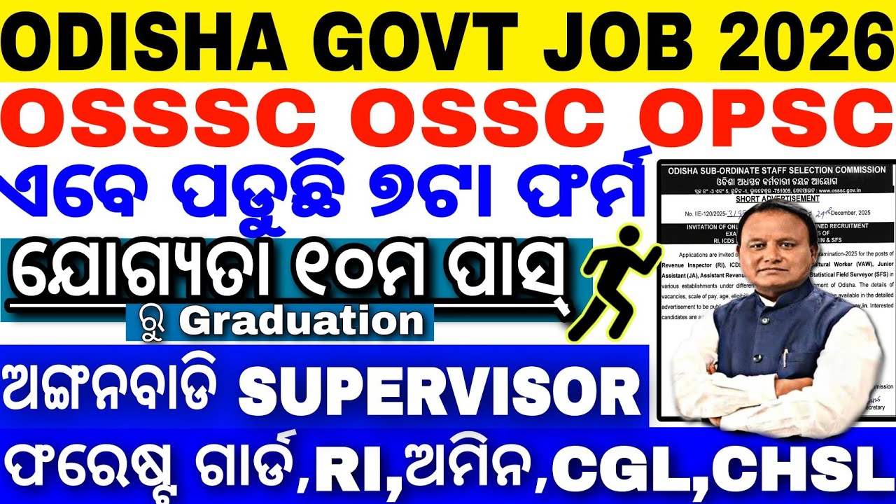 OSSSC Forestguard RI Recruitment 2026🔥/ODISHA Govt JOB UPDATE/OSSC CGL CTSRE CHSL VACANCY 2026
