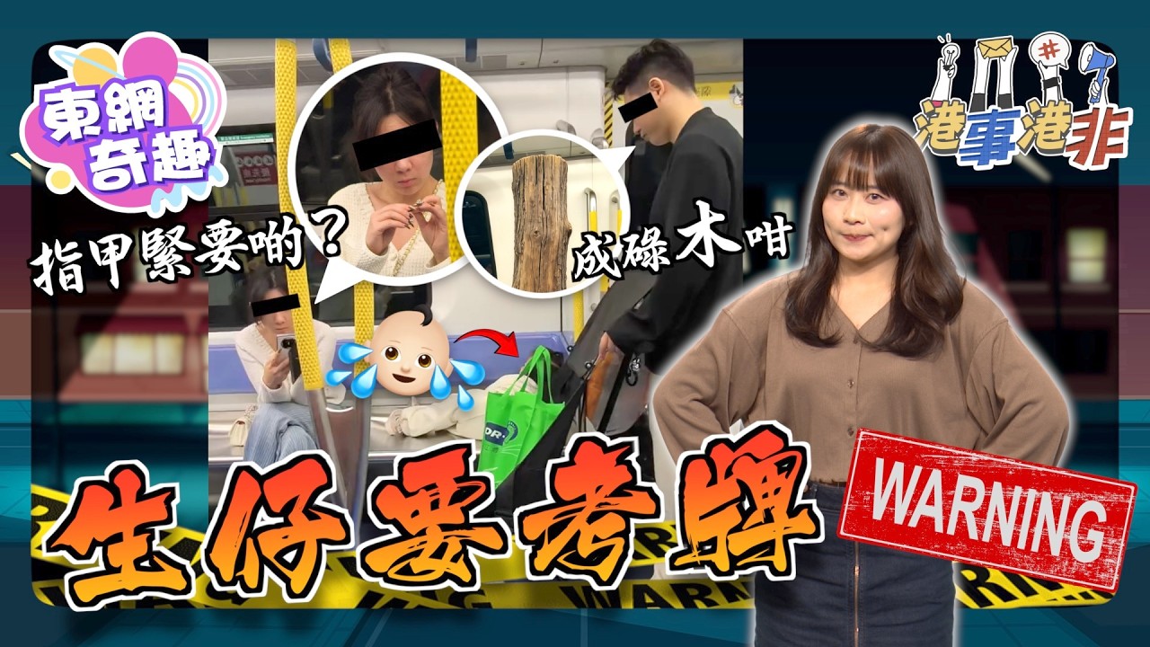 【on.cc東網】港是港非︰內地父母疑虐兒任女喊　只顧檢查指甲看手機