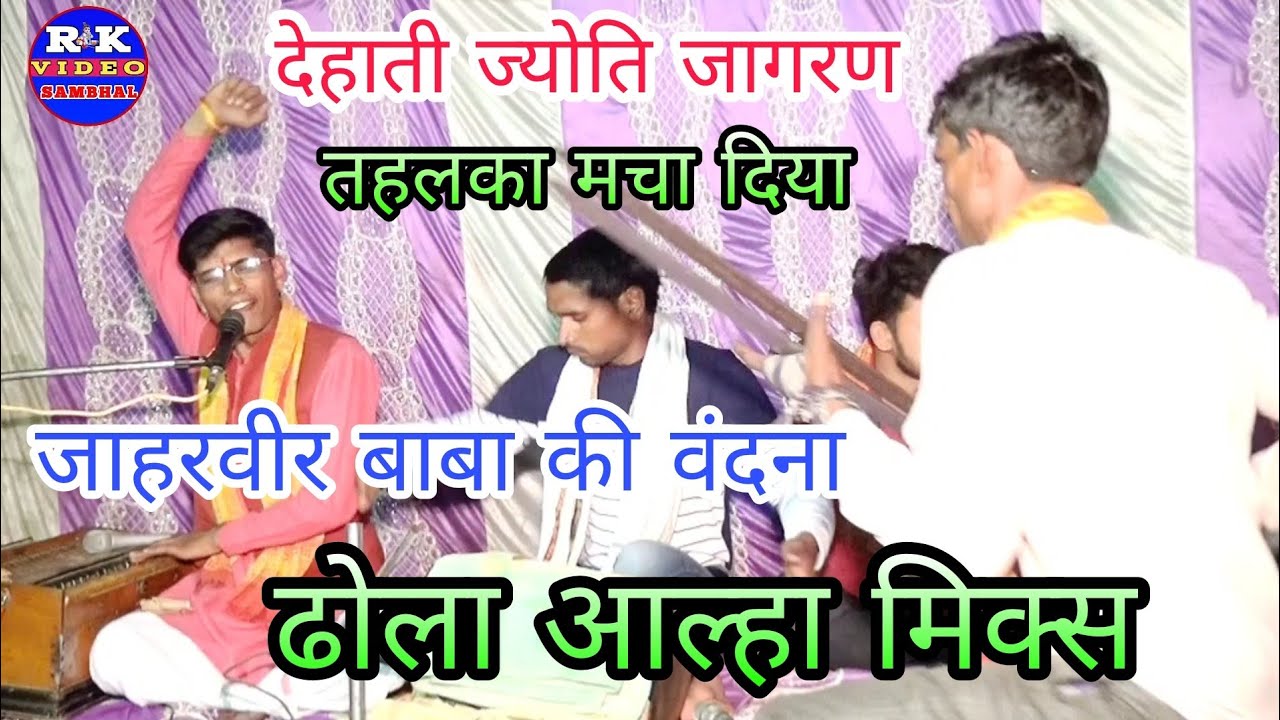 जाहरवीर बाबा जी की/इस वंदना को शंकर मन को मिलेगी शांति/शेर सिंह शास्त्री जी- Sher Singh Shastri