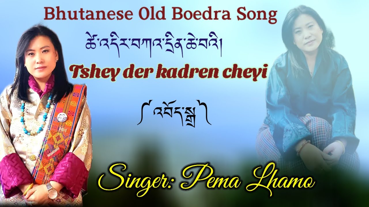 Old Boedra song: Tshey der karden cheyi. By pema Lhamo. #music #boedra