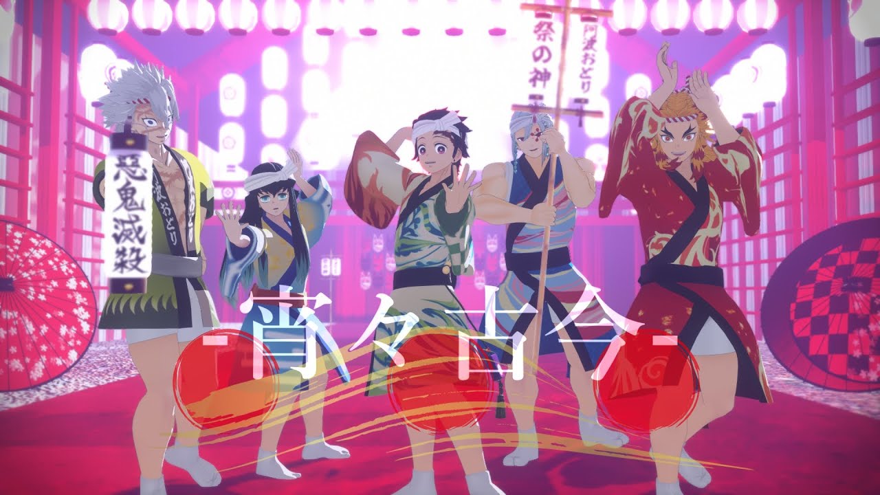 【鬼滅のMMD】宵々古今（5人ver）【竈門炭治郎/時透無一郎/不死川実弥/宇髄天元/煉獄杏寿郎】