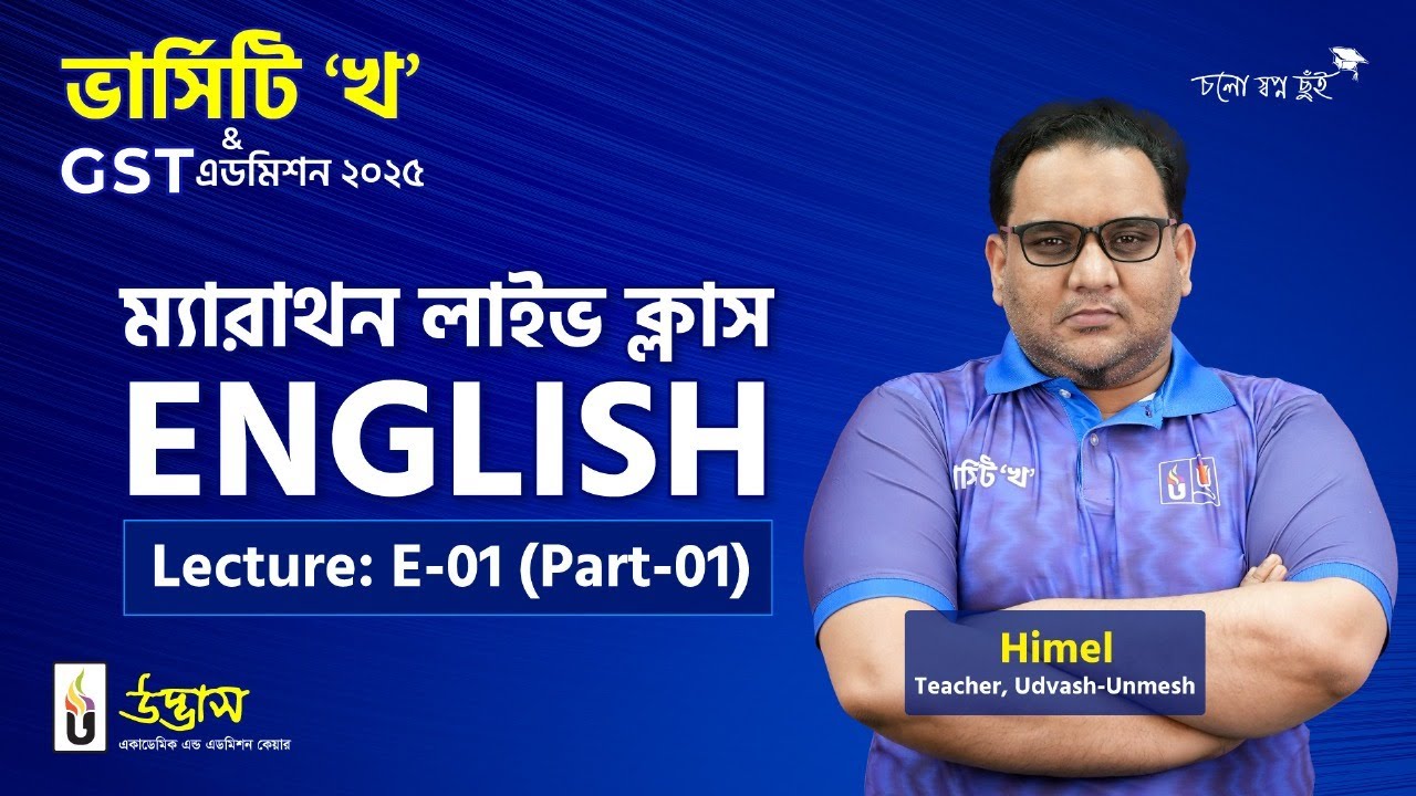 Varsity KHA Marathon Live Class | English | E-01 (Part-01) | Udvash