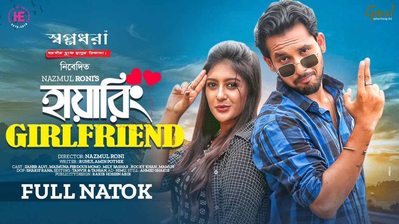Hiring Girlfriend | Bangla Natok l Zaher Alvi | Maimuna Ferdous Momo | New Bangla Natok 2022